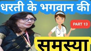 NURSING की सबसे बड़ी समस्या! JHANSI HOSPITAL FIRE NEWS/ NURSING JOBS /NURSING OFFICERS/ OPS angvani