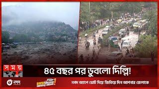 পানির নিচে নয়াদিল্লি! | Flood News | New Delhi | India | Somoy TV