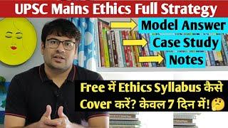 UPSC Ethics paper best strategy & Free Resources for 2022-23 Aspirants