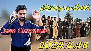 Jasm Chwchani 2024.4.18 {Ahangi Darban}muisc.Derin Sabr by Lawe 4k