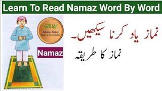 Namaz ka tareeka| Namaz seekha wo bhe assani sa|