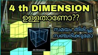 4th dimension secretes || Malayalam  ||#4thdimension