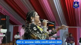 Day - 6 | LIVE Garba | Sabarkantha Police Ground Himatnagar | 2024 @DeepNews