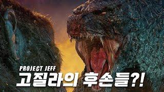 포켓몬스터 디자인&설정에 숨겨진 거대괴수의 놀라운 비밀! 포켓몬과 고질라의 연관점은 무엇일까?