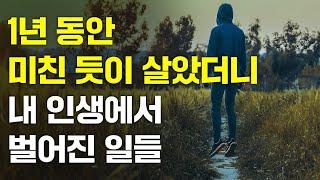 인생에서 원하는 것을 얻어내는 가장 강력한 방법 [동기부여 영상]