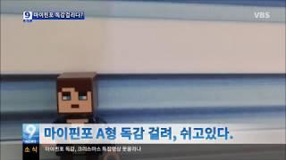 [긴급뉴스] 마이핀포 독감 걸리다?!