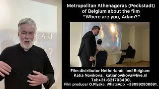 Metropolitan Athenagoras (Peckstadt) of Belgium about the film “Where are you, Adam?”