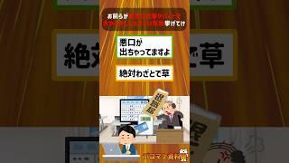 お前らが過去に仕事やバイトで大やらかししたエグい失敗挙げてけｗｗｗｗ【2ch面白いスレ】#2ch #2ちゃんねる