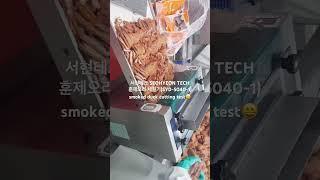 서현테크 SEOHYEON TECH 훈제오리 세절기(SYD-5040-1)smoked duck cutting test #슬라이스오리#duck #koreanfood #훈제오리