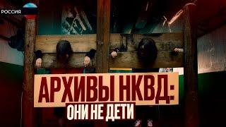 Секретные Архивы НКВД: ОНИ НЕ ДЕТИ! Это скрывали в ССР. Страшные Истории | Мистика | Аудиокнига