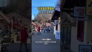 #赚钱#项目#最新研究#最新赚钱攻略#企业管理#赚钱项目#获客#纽约#美华总会#智慧新星