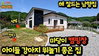 충주 노은면 대덕리 전원주택 토지매매 남향 28평 잔디마당 텃밭 고속도로 이용 편리 관리하기 좋은 주말주택 은퇴후 살기 좋은 위치 신축 첫입주 깔끔한 상태 외지인 많은 시골마을