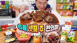 짬짜면 파스타, 돌아온 완전크닭, 응급실 떡볶이~ 6월 넷째 주 편의점 신제품 리뷰