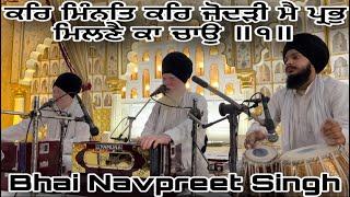 Main Prabh Milne ka Chao - Bhai Navpreet Singh : Bibi Taranpreet Kaur at Gurdwara Dera Sahib