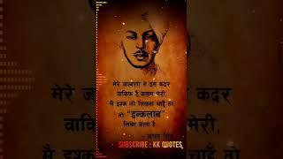 23 March Bhagat Singh Status Video ! Saheed Bhagat Singh Special Status ! Bhagat singh status | 2022