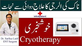 Cryotherapy in Lahore Pakistan- Nasal Allergy Treatment  Dr. Sarfraz Latif