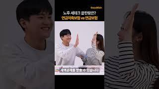 연금보험 VS 연금저축보험 어떻게 다를까요?