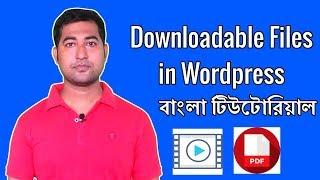 How to Add Files for Download in WordPress - Bangla Tutorial #imrajib