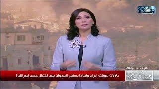 مفاجأة وراء سبب الشكل الذي ظهر به جثمان حسن نصرالله الذي أثار الجدل بعد انتشاله