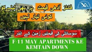 Sector F-11 Islamabad | B-17 | Prices |Detailed Tour | Islamabad city tour | Real Estate | CDA | Hil