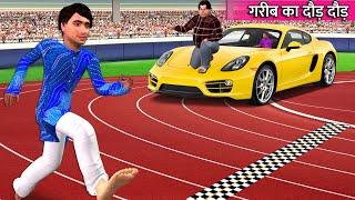 Mota Amir Car Vs Patla Garib Ka Running Race Hindi Kahani Hindi Stories Moral Story Bedtime Stories