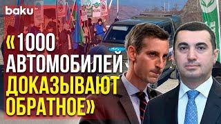 МИД Азербайджана Ответил Госдепартаменту США | Baku TV | RU