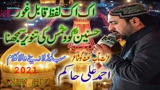 Ahmad Ali Hakim  2021 New Beautifull kalam Hasnain Ko wahsams ki Tanveer Samajna By Heera Gold HD