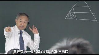 第一講：言論自由真諦_為什麼保障言論自由 〈憲法專題：言論自由比較研究〉