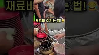 대륙에서 재료비 아끼는 법