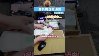 寶貝妮實驗室！透氣小實驗 - 直播精華版 讓小編來測試看看 究竟老闆說超透氣是有多透氣⁉️ #一刀未剪 #一鏡到底