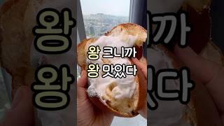 왕 커서 왕 맛있는 빵의 정체