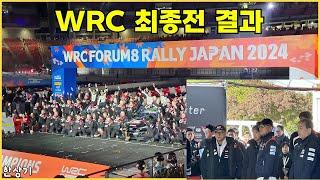 [랠리 재팬 3부]WRC 최종전 분위기, 토요타와 현대가 사이좋게 타이틀 양분, 나고야 돈키호테에서 인형뽑기 참사 - 2024.11.24