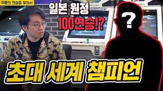 무릎의 전설을 찾아서 EP1 20210529 [무릎의철권TV]