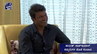 ಪುನೀತ್ ರಾಜ್‍ಕುಮಾರ್ - ಸದ್ಗುರು ಸಂವಾದ #puneethrajkumar | Sadhguru Kannada