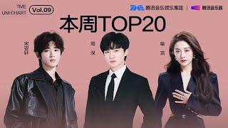 #腾讯音乐由你榜 第9期TOP20 | #时代少年团 #宋亚轩 真挚动人的《spr.》；#周深 故事感极强的《消散人潮》；#喻言 态度十足的《对方正在跳舞中》| TME腾讯音乐