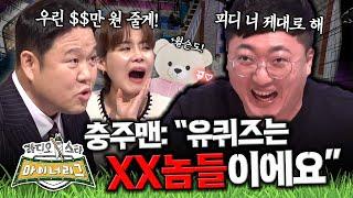 출연료 얼마까지 알아보고 오셨어요?ㅣ라디오스타 마이너리그ㅣEp.1 충주맨