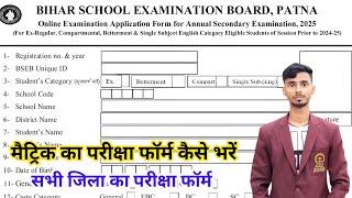 10th Class Ka Pariksha Form Kaise Bharen 2025 || Class 10th Ka Pariksha Form Kaise Bharen 2025