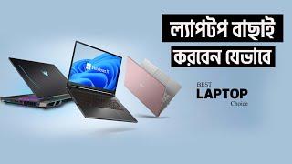 How to Choose the Best Laptop