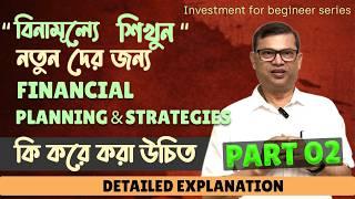 বিনামূল্যে শিখুন Investment Planning and Strategies কি করে করতে হয় || PART 02 || Money management