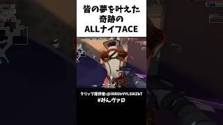 皆の夢を叶えた!!奇跡のALLナイフACE #valorant #valorantclips #キル集