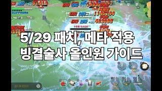 5/29 패치, 메타 적용된 빙결술사 올인원 가이드