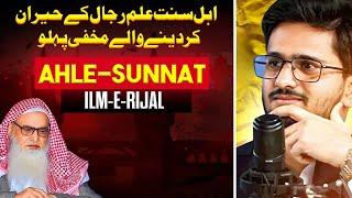 Ahlsunnat Ilm-E-Rijaal Ki Haqeeqat Exp By Shahbaz Isfahani |Reply To Irshad Ul Haq Asari|