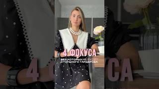 4 основы, на которых строится стильный гардероб #стиль #гардероб #образ #fashion #мода #тренды