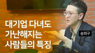 서울 자가에 대기업 다니는 베스트셀러 작가가 되기까지