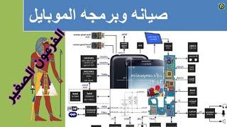 كتاب صيانة وبرمجة الموبايل للمهندس رضوان الماوري 