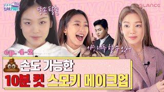 [ENG] 아이라인️ 드릅게 못 그리는 사람 여기 보세요(ft.비비)｜언니들의 뷰티카풀 EP. 4-2｜