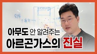 아르곤가스와 로이 유리, 무엇을 택해야 할까? | 케스코TV