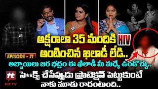 Idi Katha Kadu Jeevitham EP-71 | Dr.Kalyan Chakravarthy | Advocate Ramya | Sreevani@HitTVExclusive