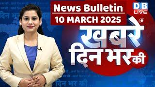 din bhar ki khabar | news of the day, hindi news india | top news | Rahul Gandhi | Nitish | #dblive