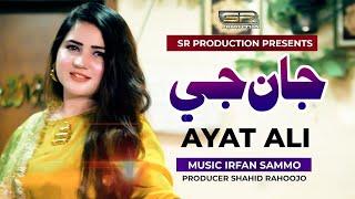 Jan G | Ayat Ali | 2024 | Video Song | SR Production